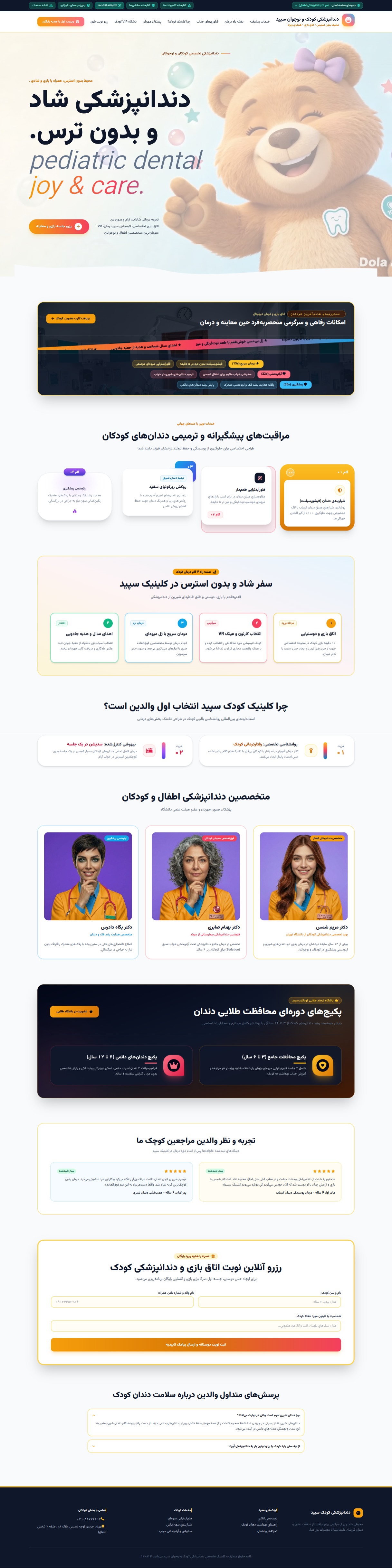 دمو ۶ اطفال